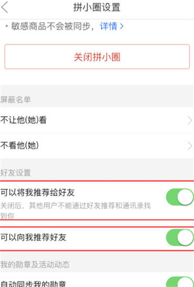 拼多多拼小圈怎么关闭好友申请[图片3]