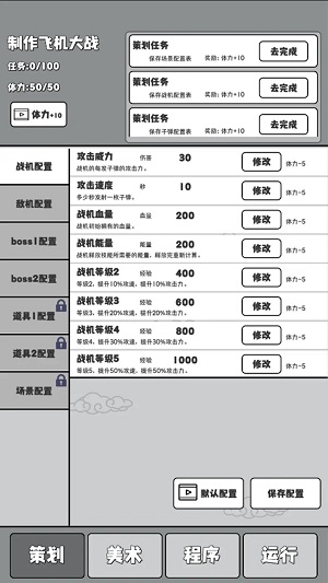 制作飞机大战游戏截图