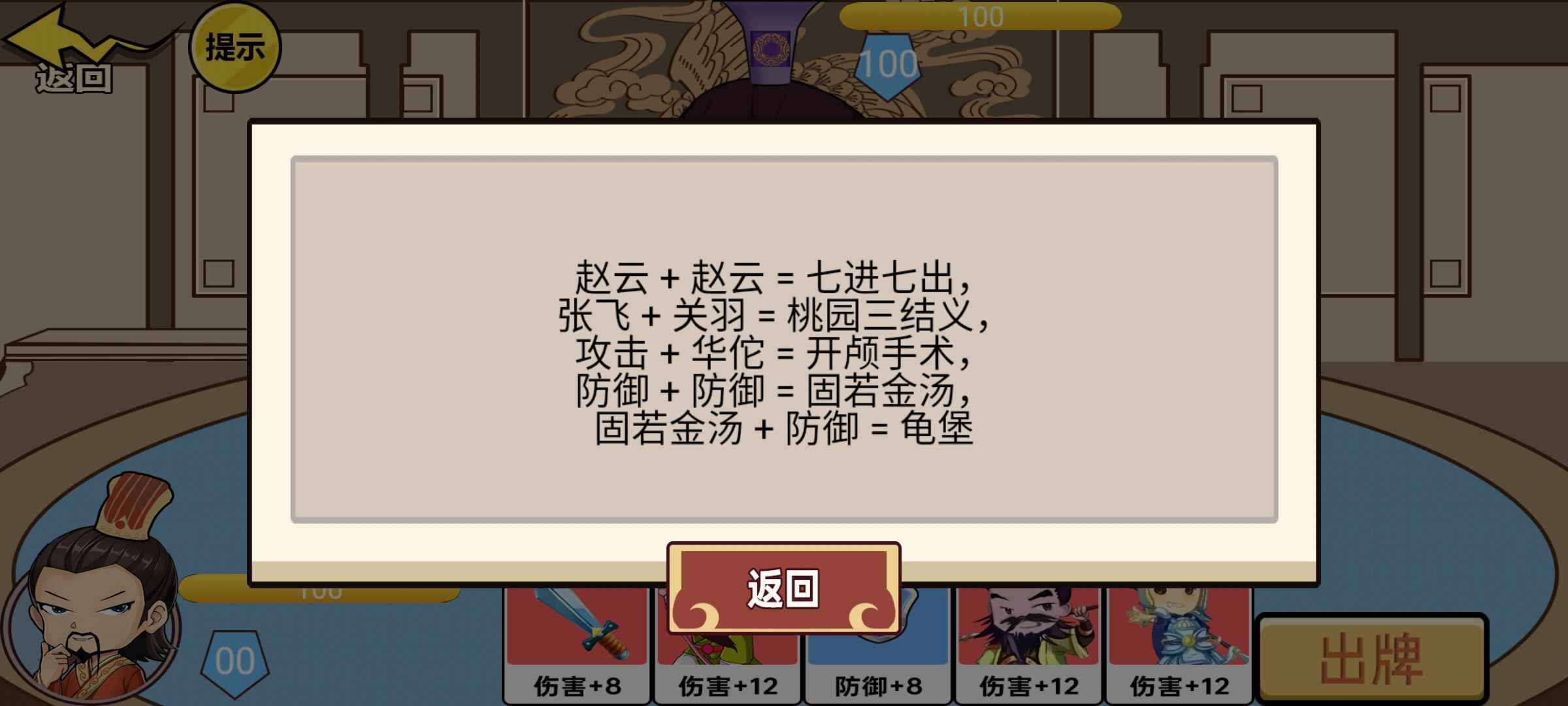 三国哈哈哈2完整版游戏截图