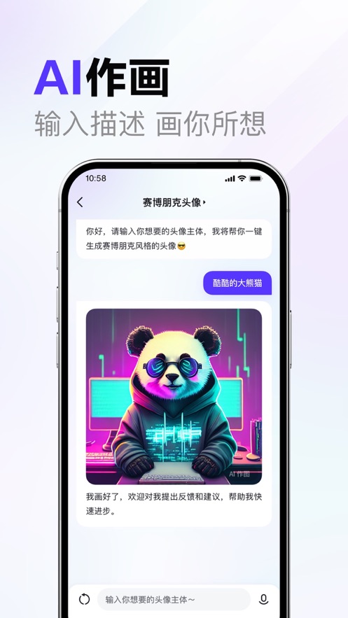 文心一言官方最新版app截图