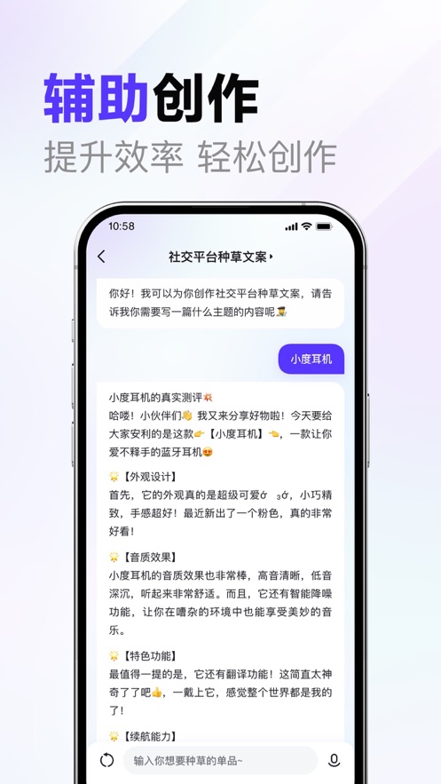 文心一言官方正式版app截图