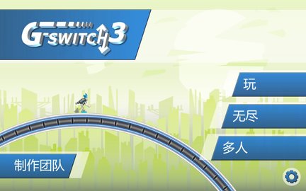 GSwitch手机版游戏截图