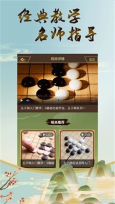 五子棋双人中文版游戏截图