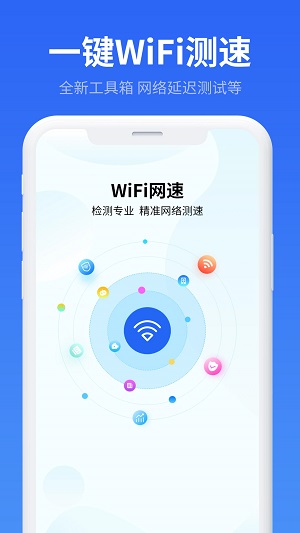 万能WiFi流量帮手