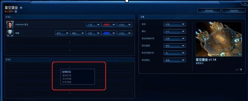 星际争霸怎么创建房间 星际争霸创建房间攻略图8