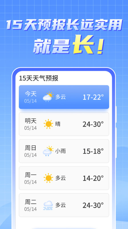 晴雨早知道天气预报