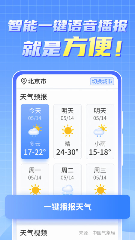 晴雨早知道天气预报