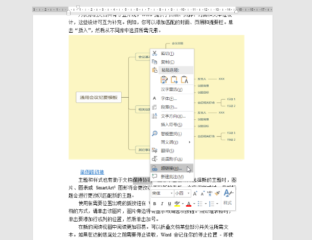 ​Word里怎样取消超链接 ​Word超链接设置教程分享图1