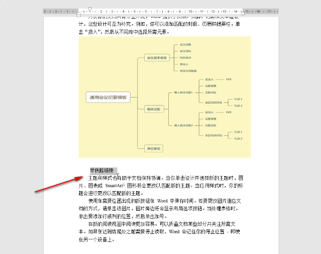 ​Word里怎样取消超链接 ​Word超链接设置教程分享图5