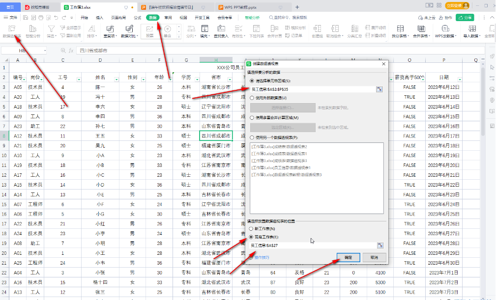 wpsexcel数据透视表怎么用 excel数据透视表使用教程详解图2