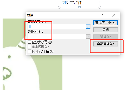 ppt怎么删除文字中的空格 ppt批量删除空格方法分享图3