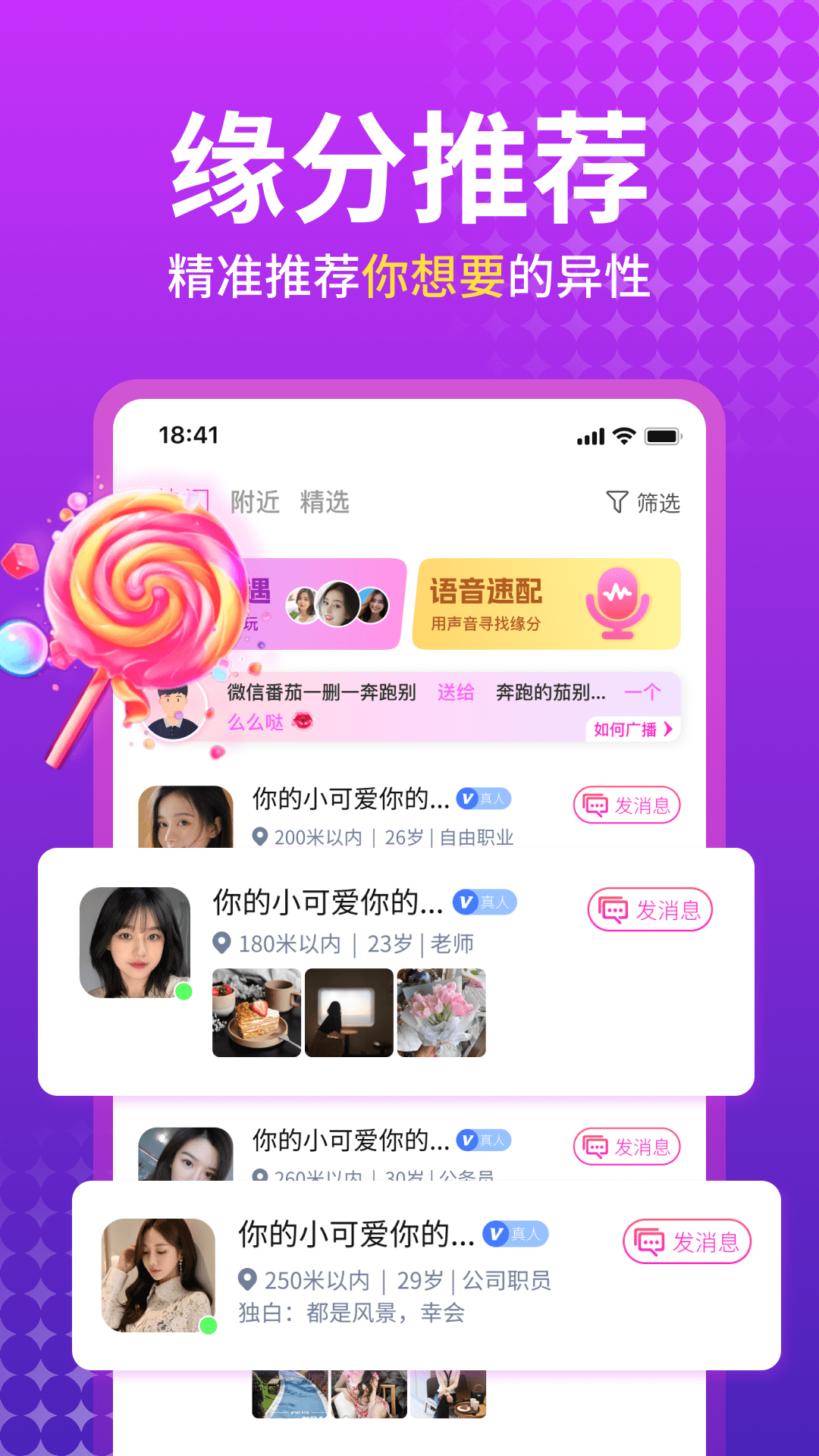 附近蜜聊交友