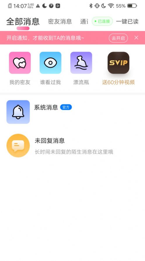 微甜爱聊安卓版app截图