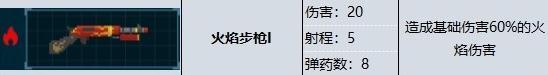 潜水员戴夫火焰步枪属性效果介绍图2