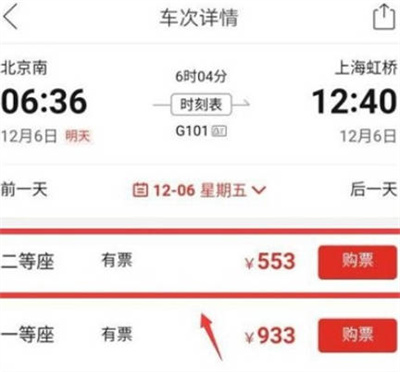 拼多多怎么购买火车票[图片2]