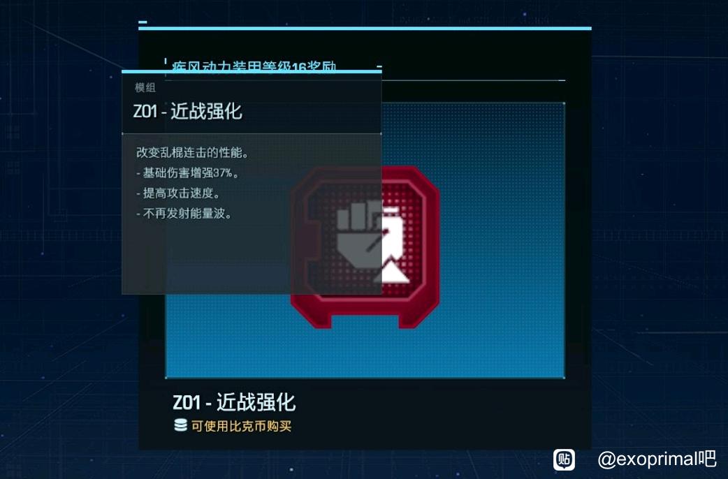 原始袭变疾风动力装甲模组效果大全图5