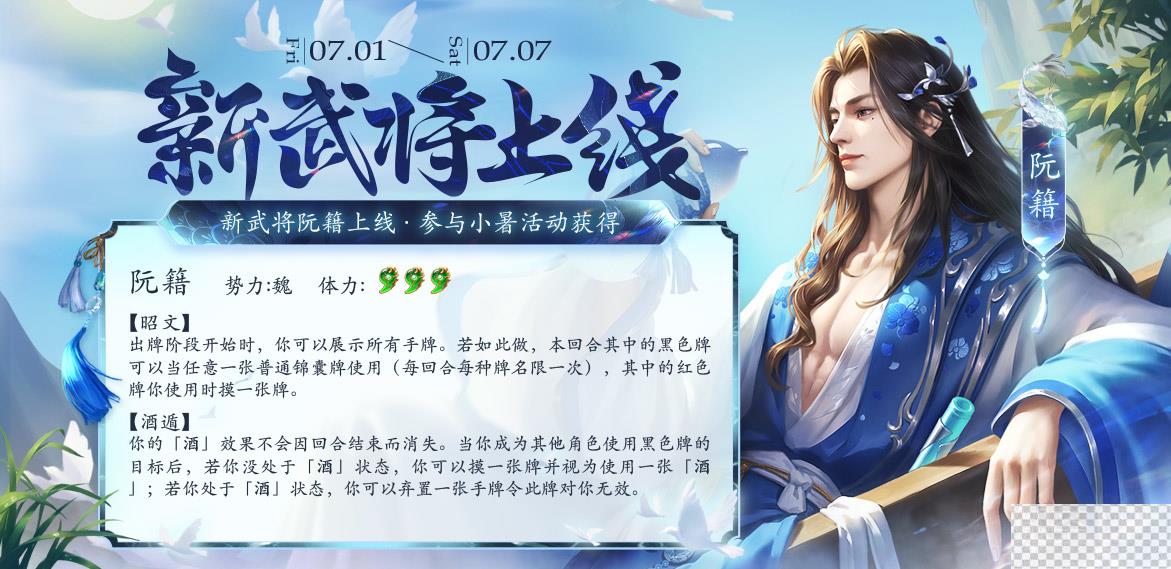 三国杀十周年阮籍技能一览图1