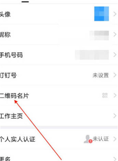 钉钉怎么完善个人名片[图片2]