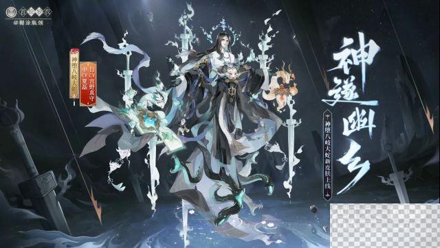 阴阳师神堕八岐大蛇神遂幽乡皮肤获得方法攻略图1