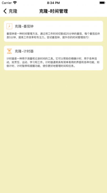 克隆番茄助手免费版官方正版app截图