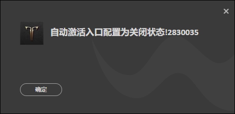 命运方舟自动激活入口配置为关闭状态解决方法图1