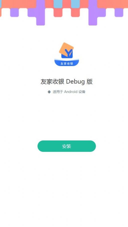 友家收银Debug版