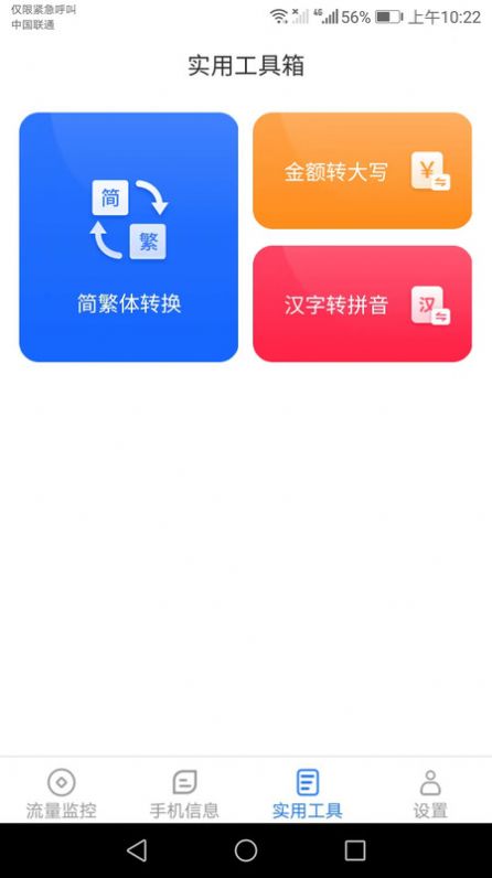 连连流量王手机版app截图