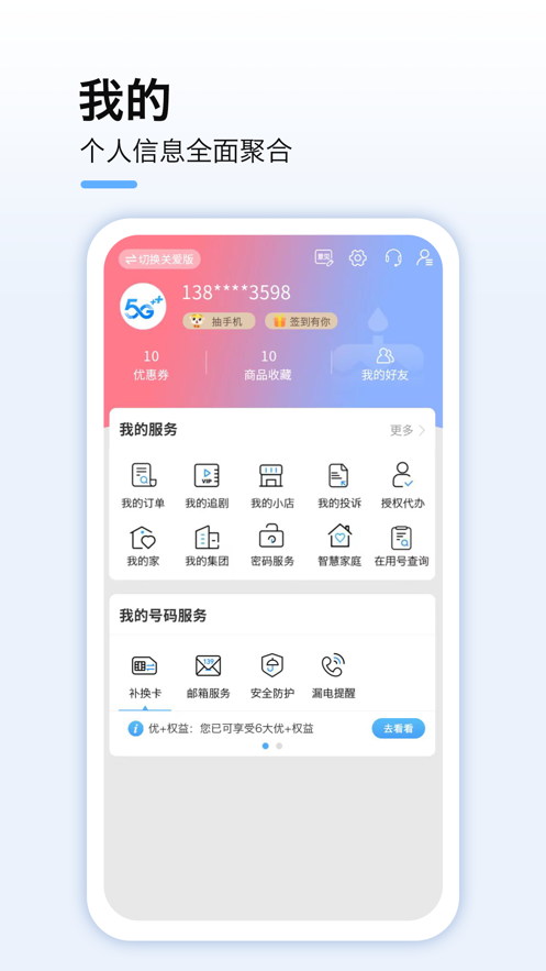 苏移惠江苏移动官方版app截图