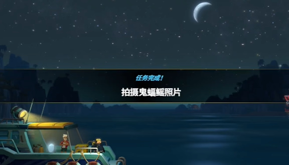 潜水员戴夫夜晚的巨型鳐鱼任务怎么完成 夜晚的巨型鳐鱼任务完成攻略图6