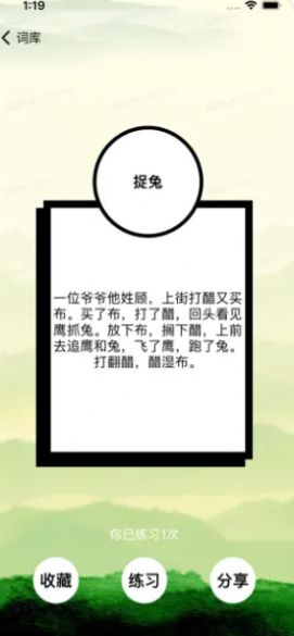 顺溜口语训练官方版app截图