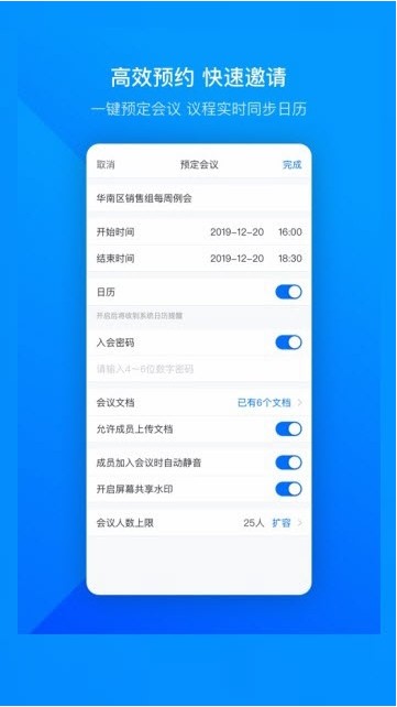 腾讯会议国际版app截图