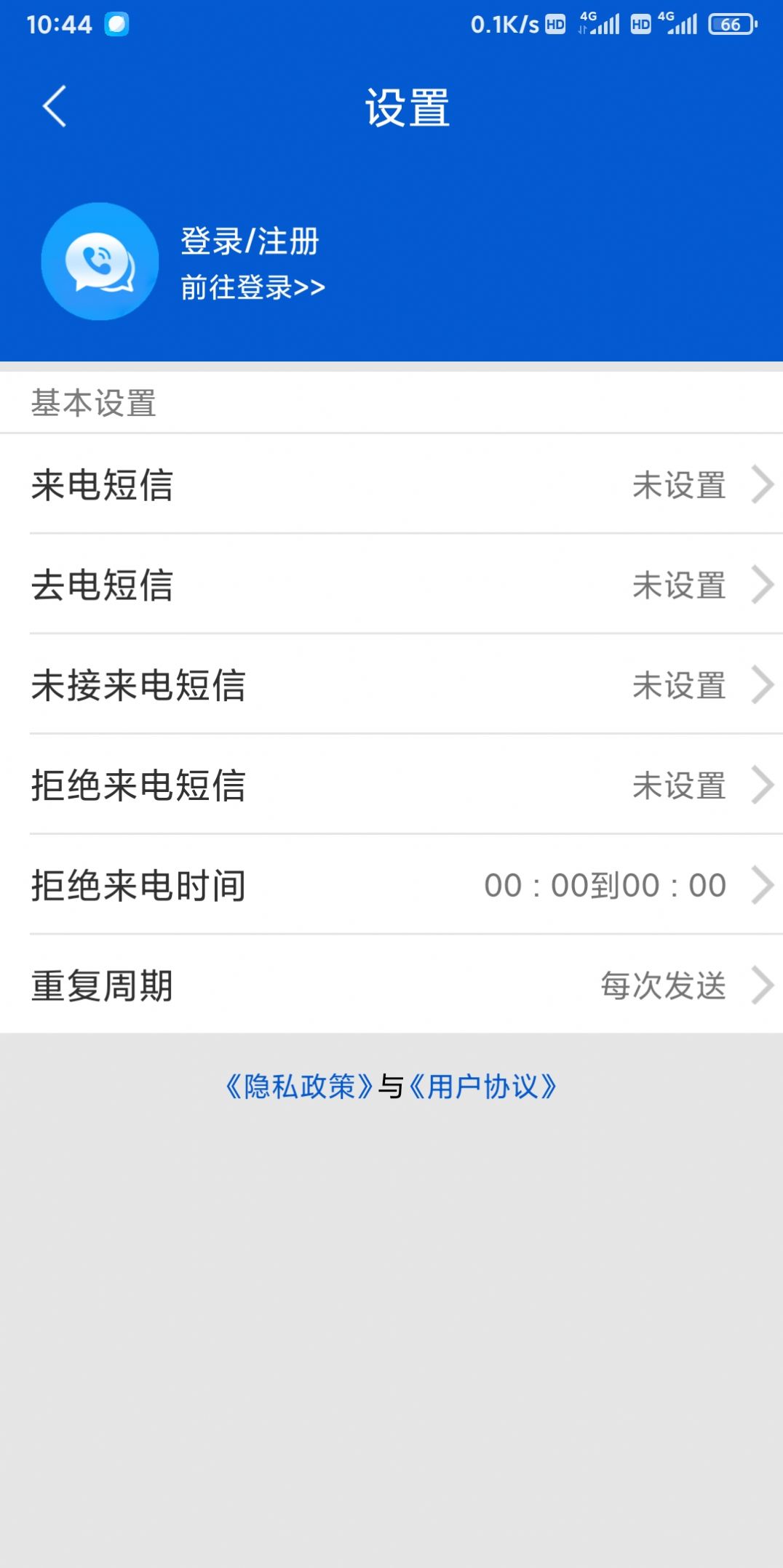 致诚短信助手最新版app截图