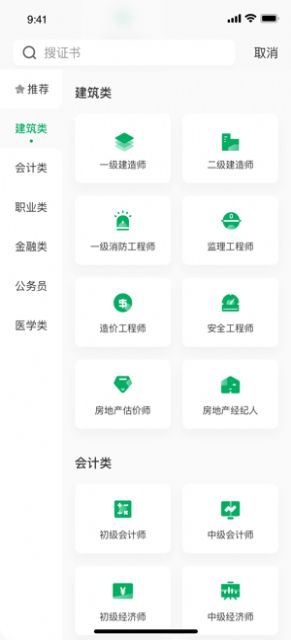 万题库高级版最新版app截图