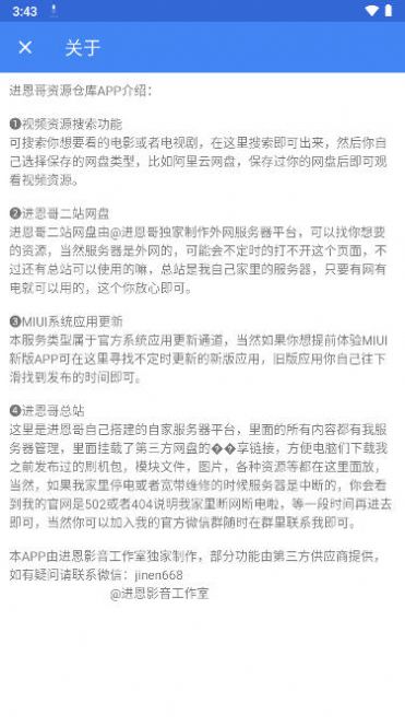 进恩哥资源仓库官方最新版app截图