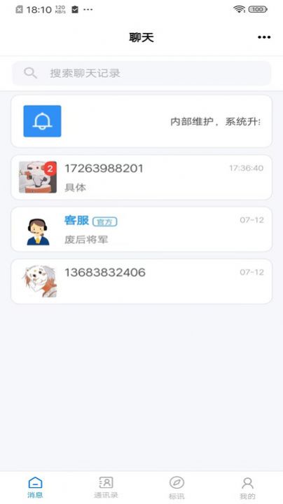 标讯在线官方版app截图