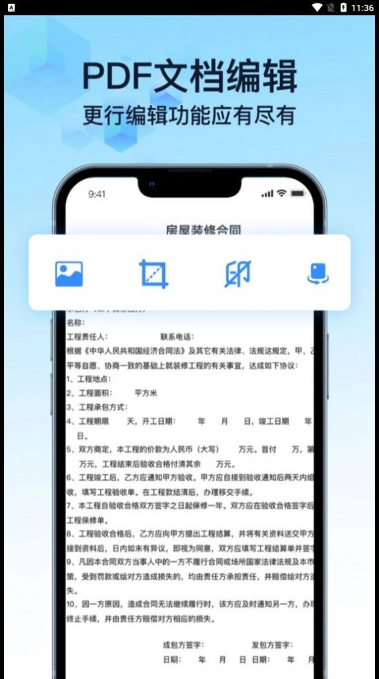 PDF万能转换宝最新版安卓版app截图