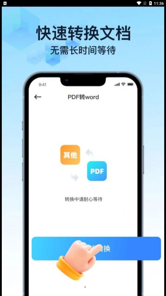 PDF万能转换宝