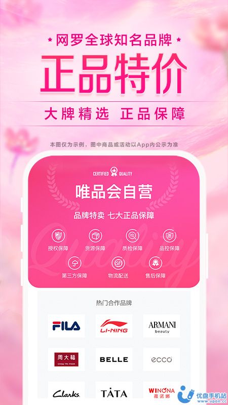 唯品会官方版app截图