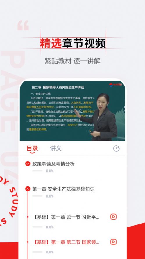 注册安全工程师准题汇手机版app截图