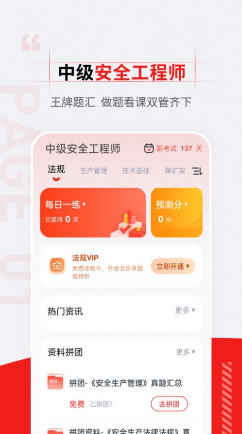 注册安全工程师准题汇