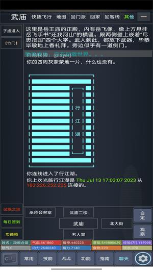 行江湖mud游戏截图