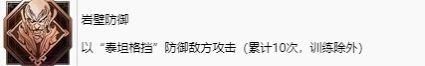 最终幻想16岩壁防御成就怎么获得 最终幻想16ff16岩壁防御成就获取方法图1