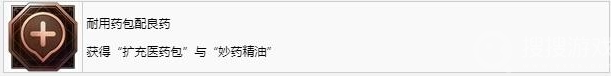 最终幻想16耐用药包配良药成就怎么获得 最终幻想16ff16耐用药包配良药成就获取方法图1