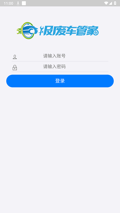 报废车管家