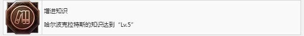 最终幻想16增进知识成就怎么获得 最终幻想16ff16增进知识成就获取方法图1