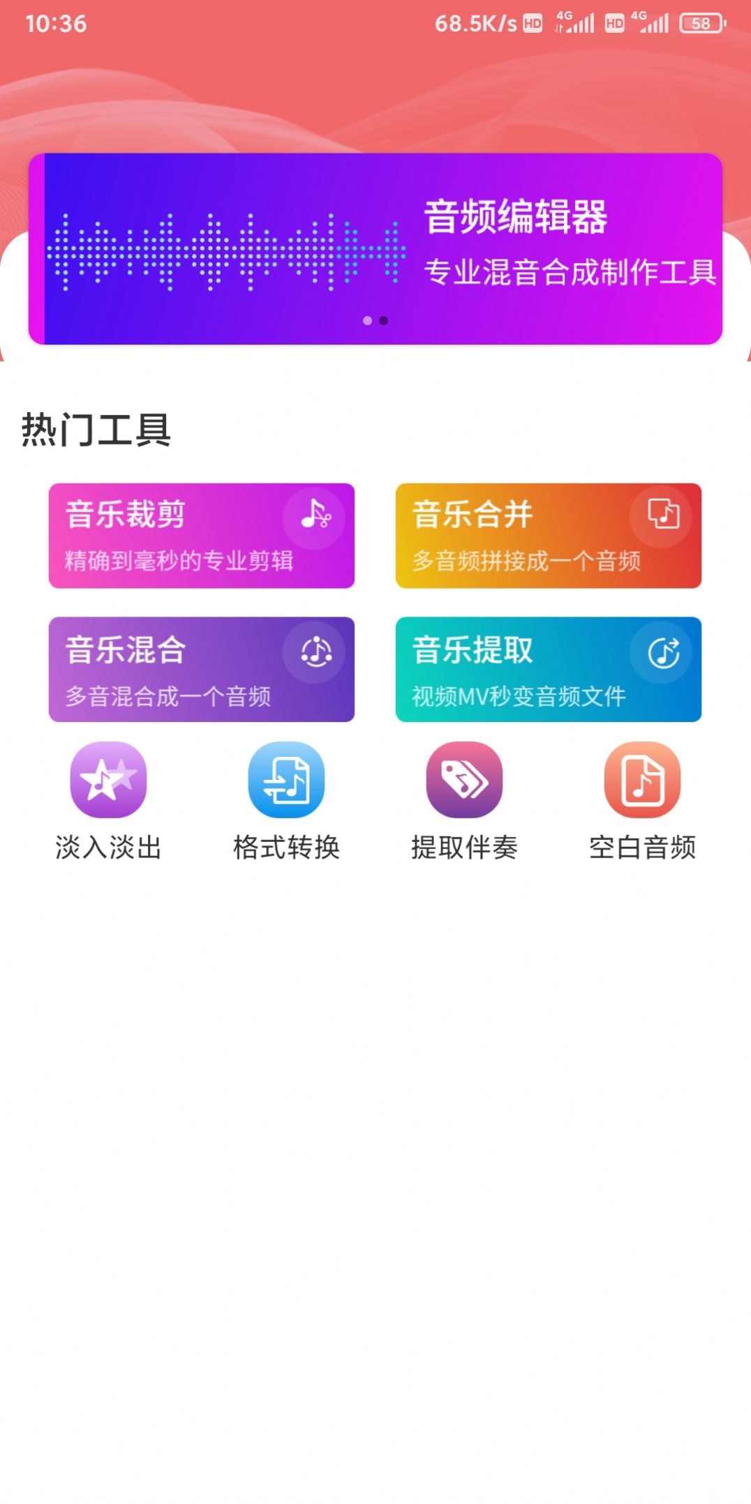 云创音频编辑官方最新版app截图