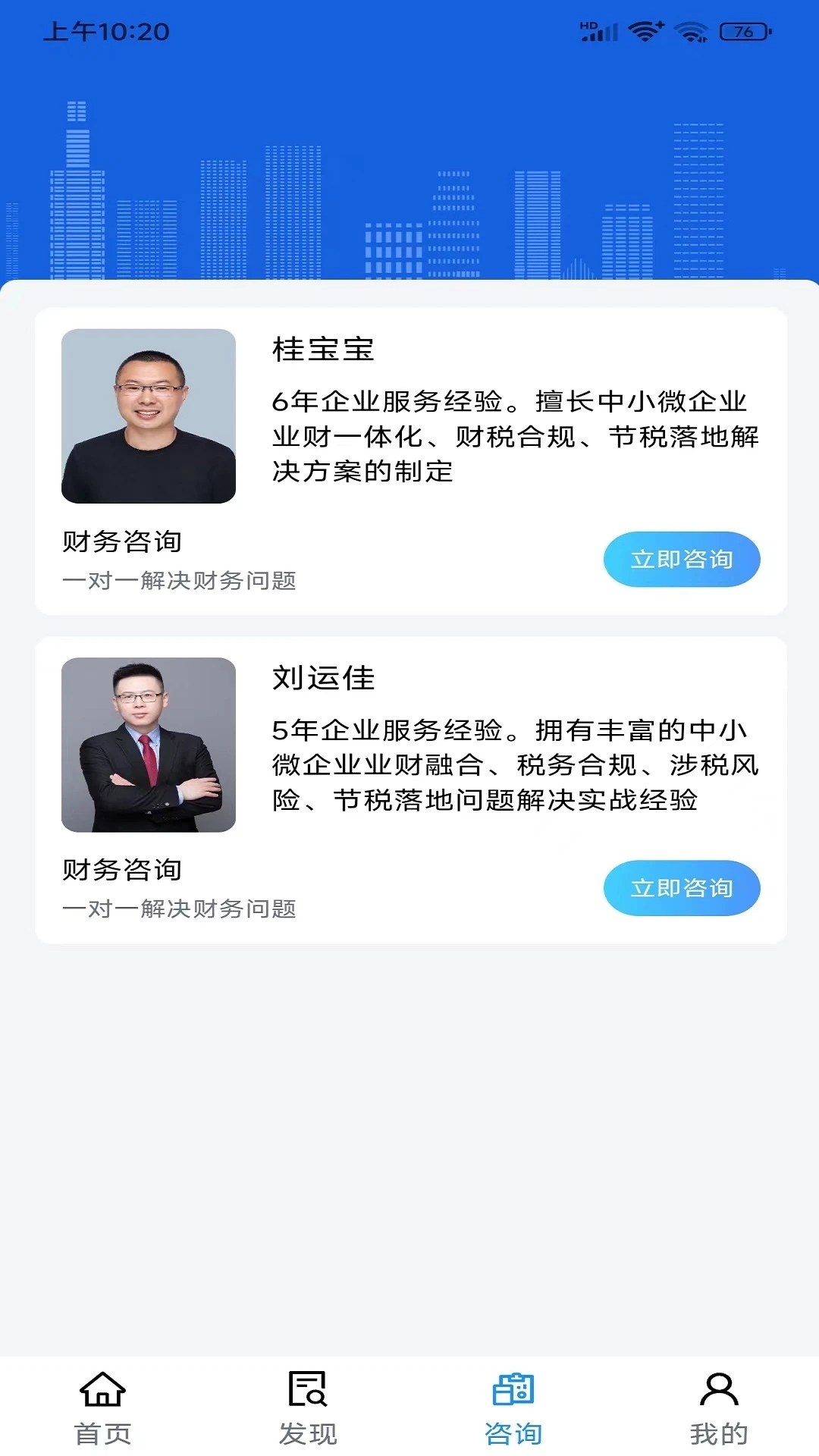 寸云账税智能化服务安卓版app截图