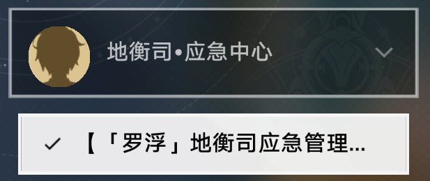 崩坏星穹铁道愿者不上钩隐藏成就怎么解锁 愿者不上钩隐藏成就解锁攻略图6