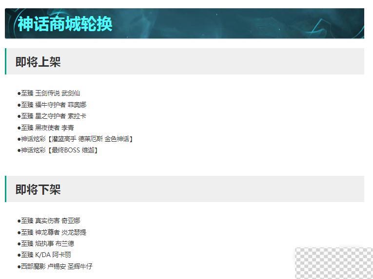 英雄联盟13.14版本神话商店轮换一览图2