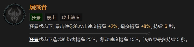 暗黑破坏神4野蛮人钢铁之肤百层游泳BD攻略图6